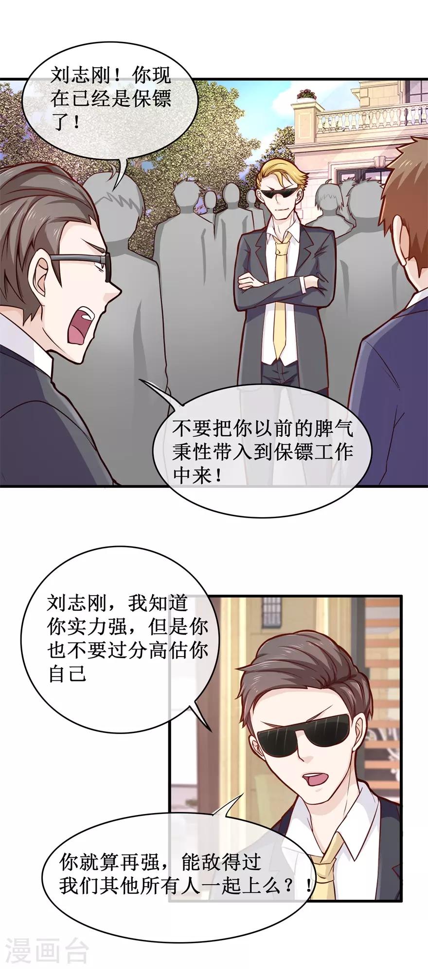 终极透视眼韩漫全集-第88话 内家高手刘志刚无删减无遮挡章节图片 