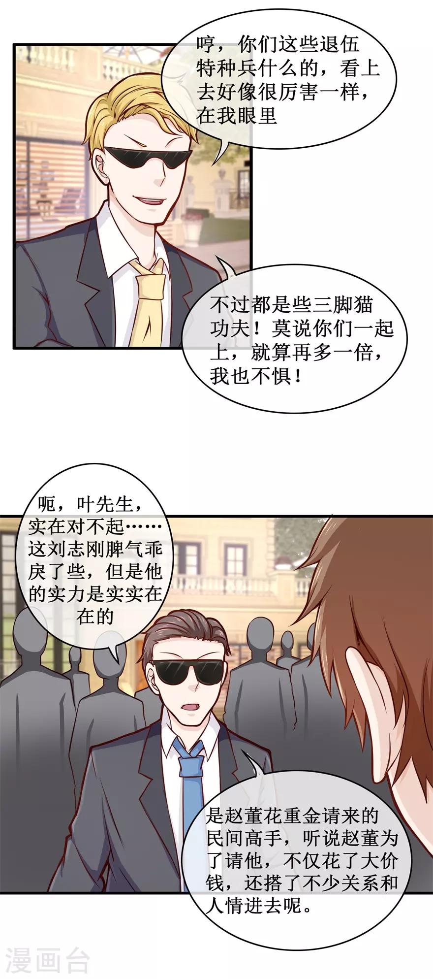 终极透视眼韩漫全集-第88话 内家高手刘志刚无删减无遮挡章节图片 