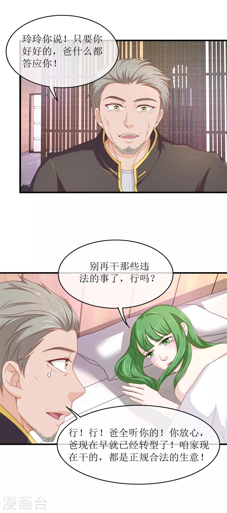 终极透视眼韩漫全集-第89话 雷玲玲苏醒无删减无遮挡章节图片 