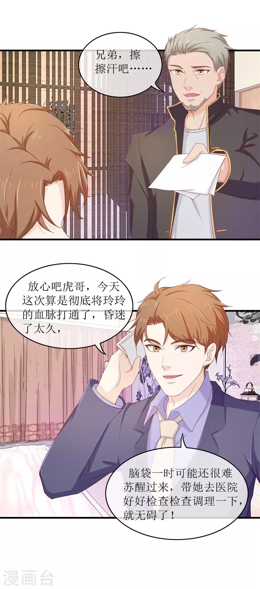 终极透视眼韩漫全集-第89话 雷玲玲苏醒无删减无遮挡章节图片 