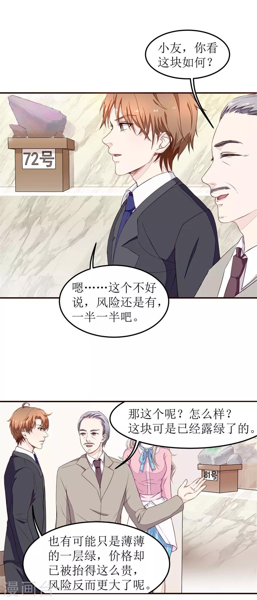 终极透视眼韩漫全集-第10话 爷爷生病无删减无遮挡章节图片 