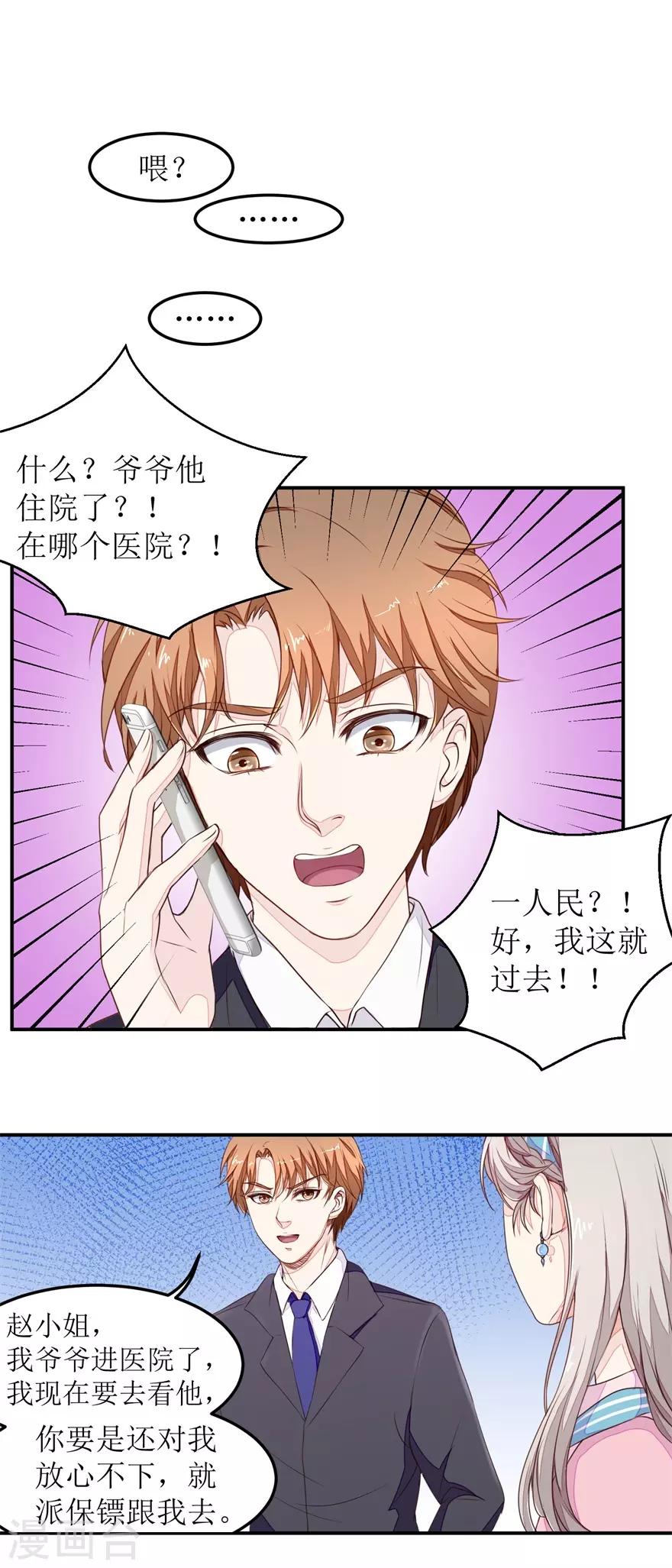 终极透视眼韩漫全集-第10话 爷爷生病无删减无遮挡章节图片 
