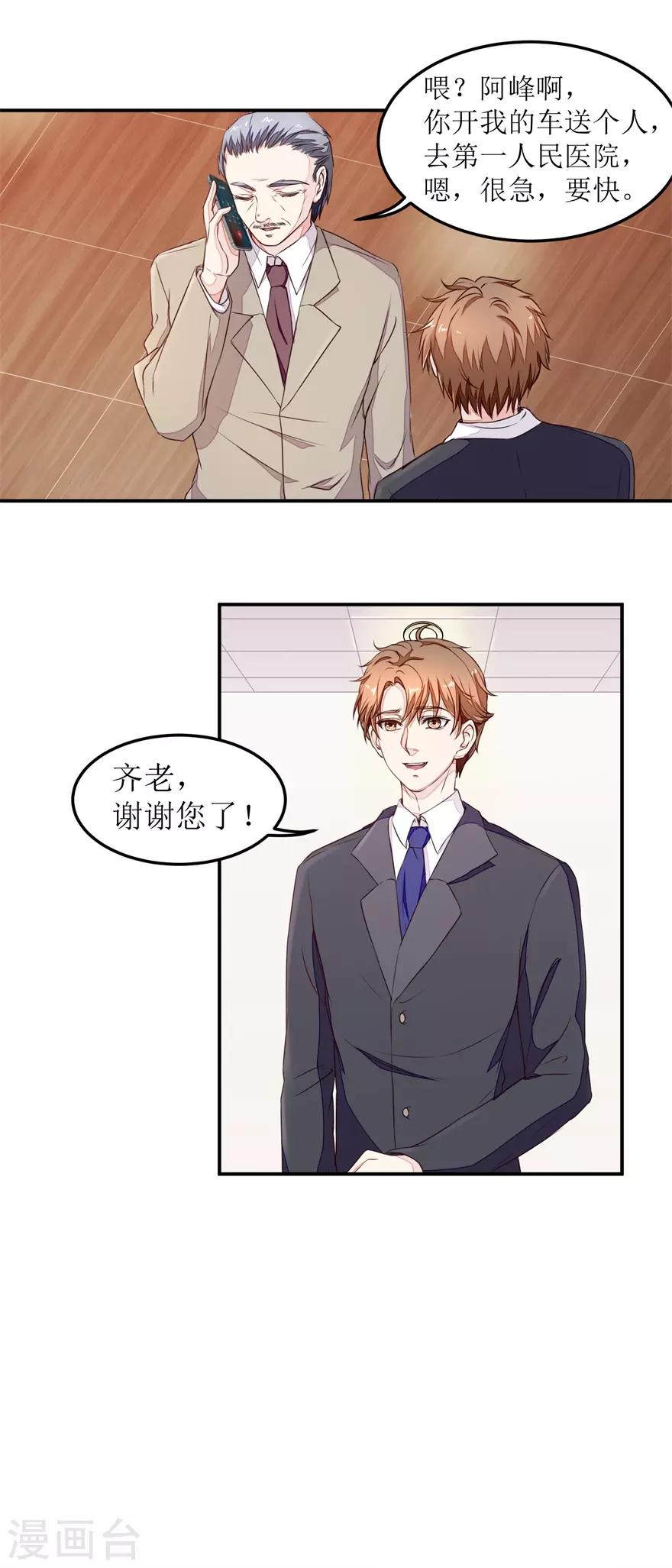 终极透视眼韩漫全集-第10话 爷爷生病无删减无遮挡章节图片 
