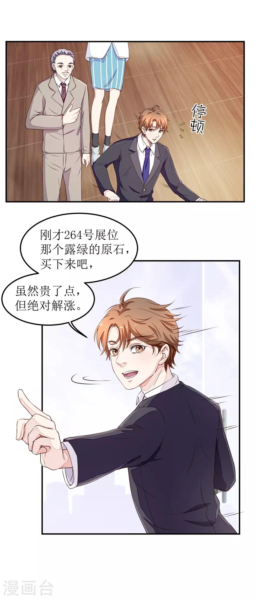 终极透视眼韩漫全集-第10话 爷爷生病无删减无遮挡章节图片 