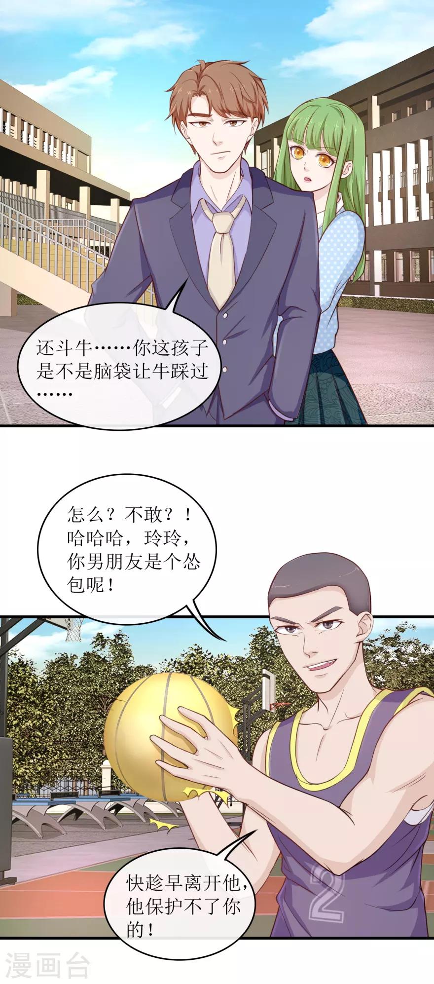 终极透视眼韩漫全集-第92话 雷玲玲的追求者无删减无遮挡章节图片 