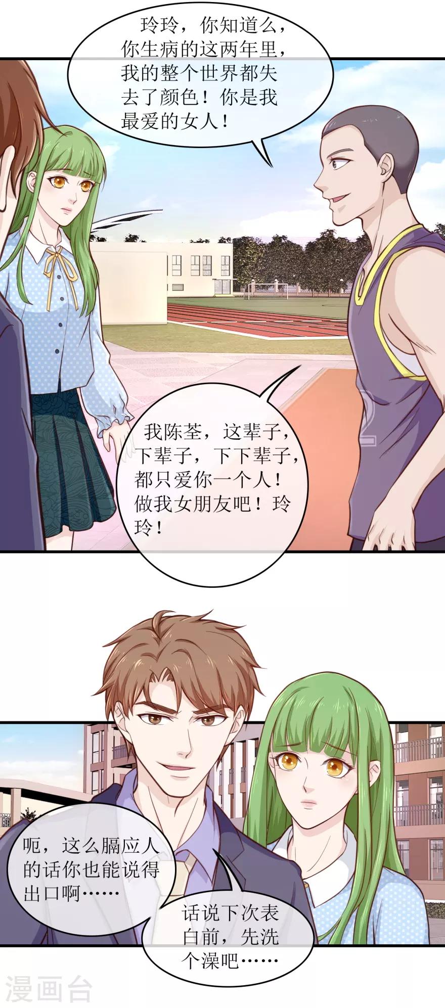 终极透视眼韩漫全集-第92话 雷玲玲的追求者无删减无遮挡章节图片 