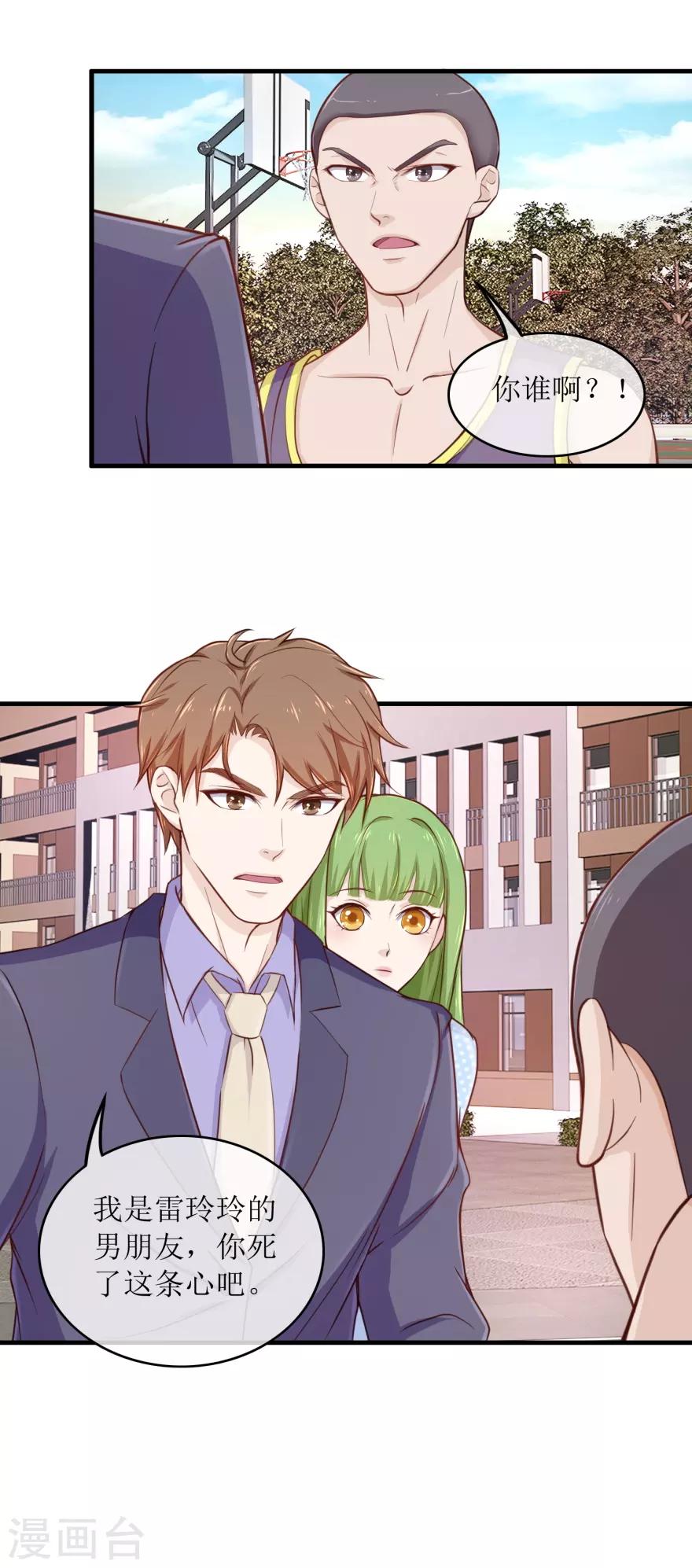 终极透视眼韩漫全集-第92话 雷玲玲的追求者无删减无遮挡章节图片 