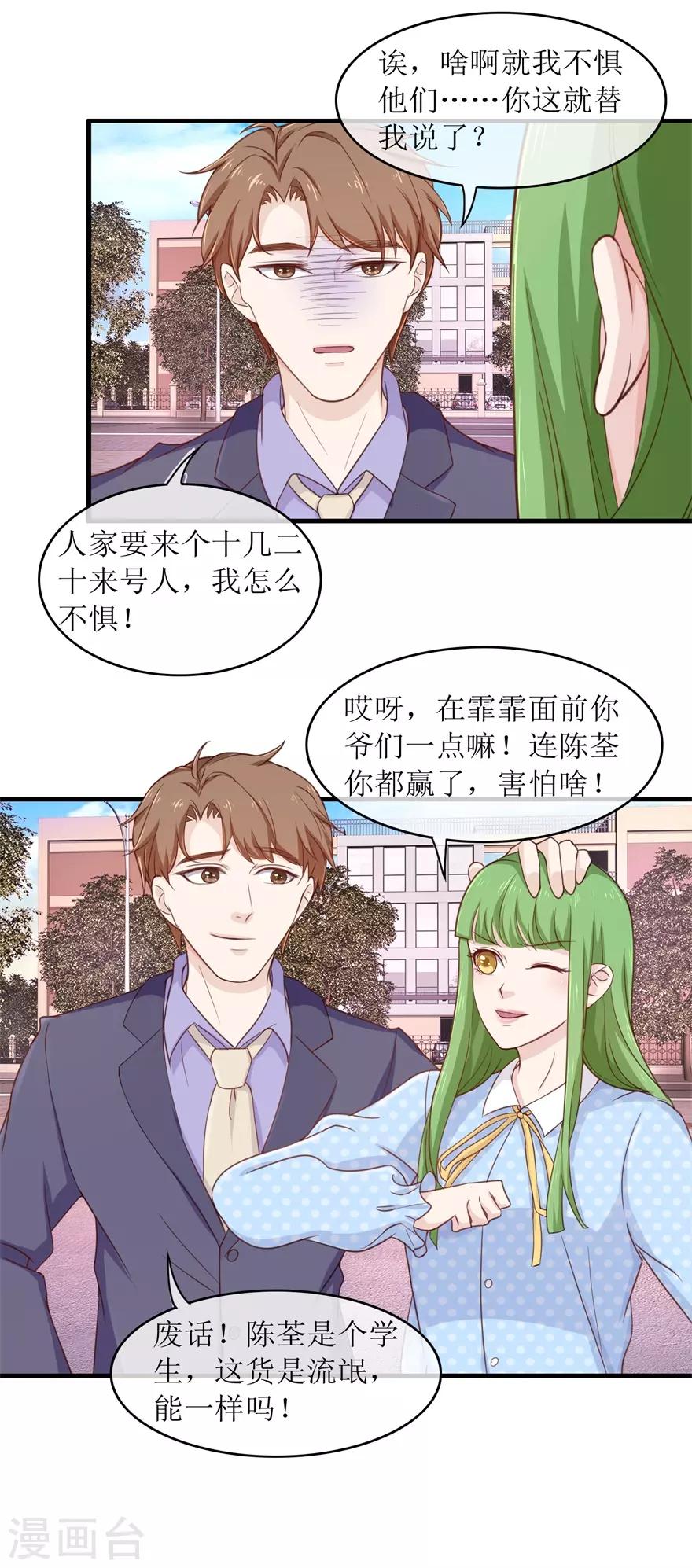 终极透视眼韩漫全集-第95话 脏手拿开无删减无遮挡章节图片 