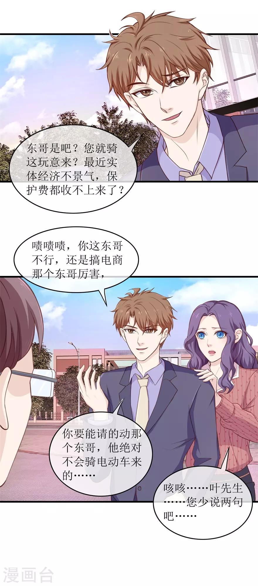 终极透视眼韩漫全集-第95话 脏手拿开无删减无遮挡章节图片 