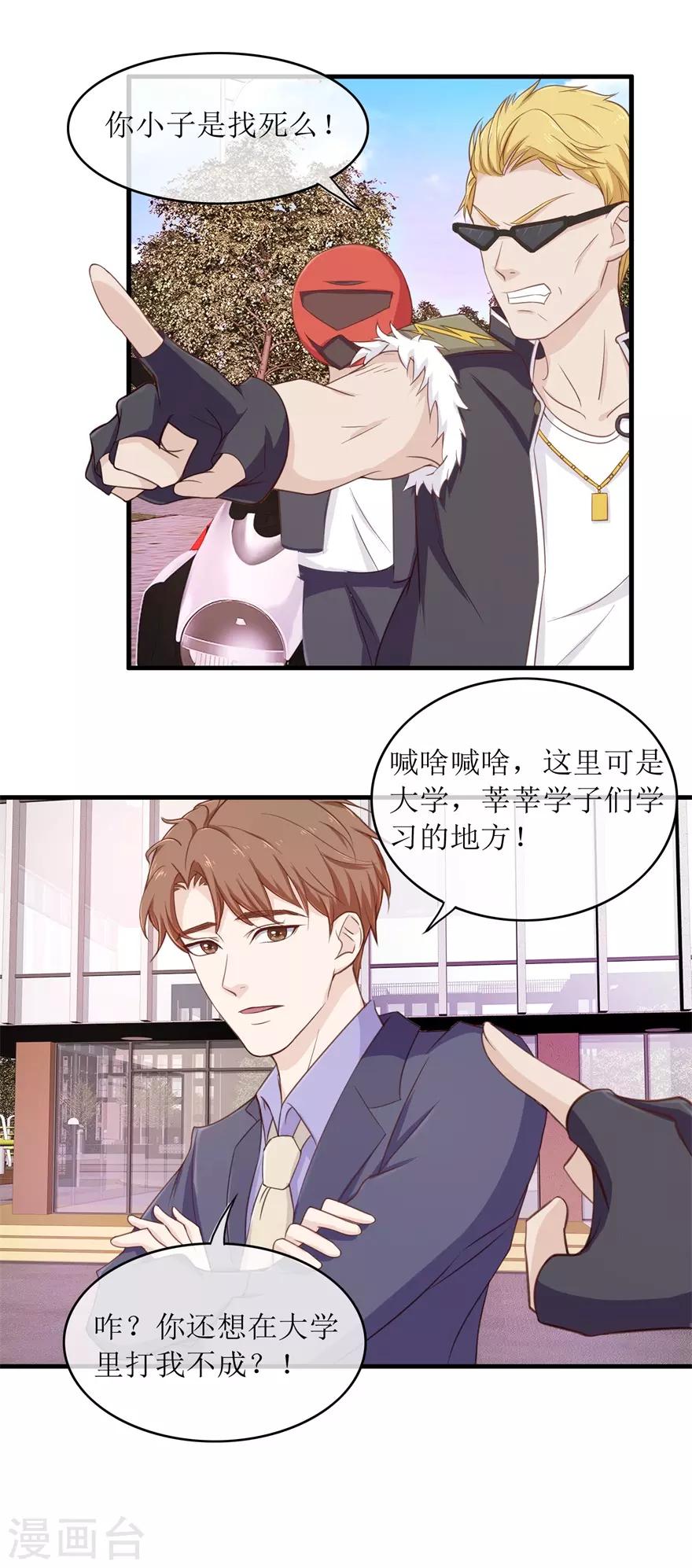 终极透视眼韩漫全集-第95话 脏手拿开无删减无遮挡章节图片 