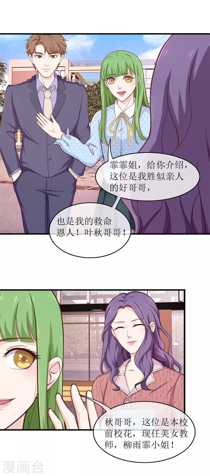 终极透视眼韩漫全集-第95话 脏手拿开无删减无遮挡章节图片 