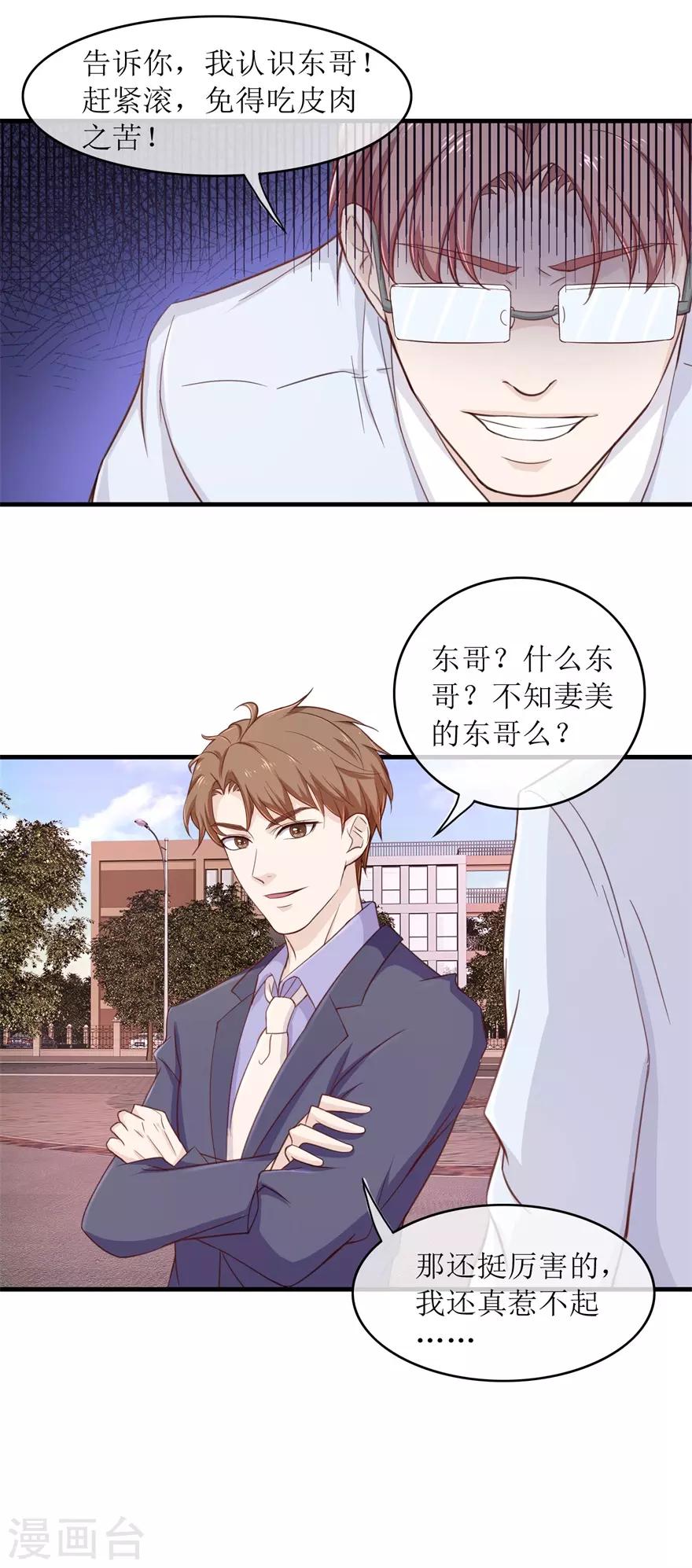 终极透视眼韩漫全集-第95话 脏手拿开无删减无遮挡章节图片 