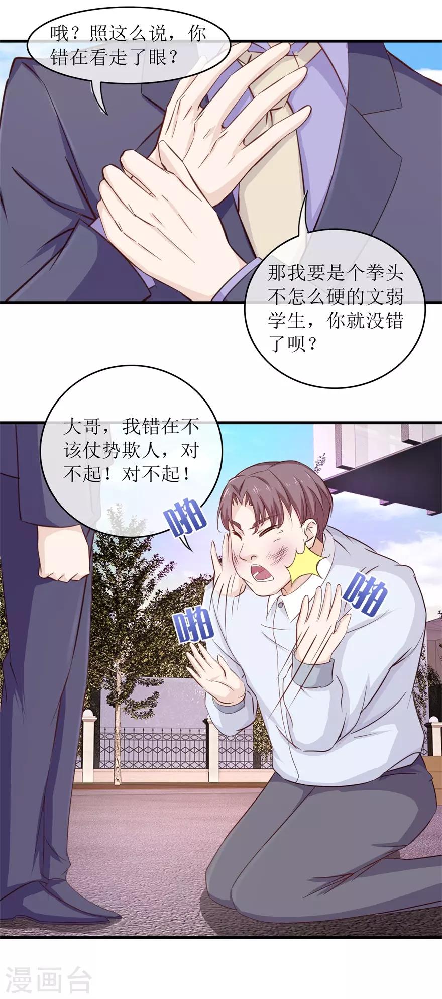 终极透视眼韩漫全集-第96话 多管闲事无删减无遮挡章节图片 