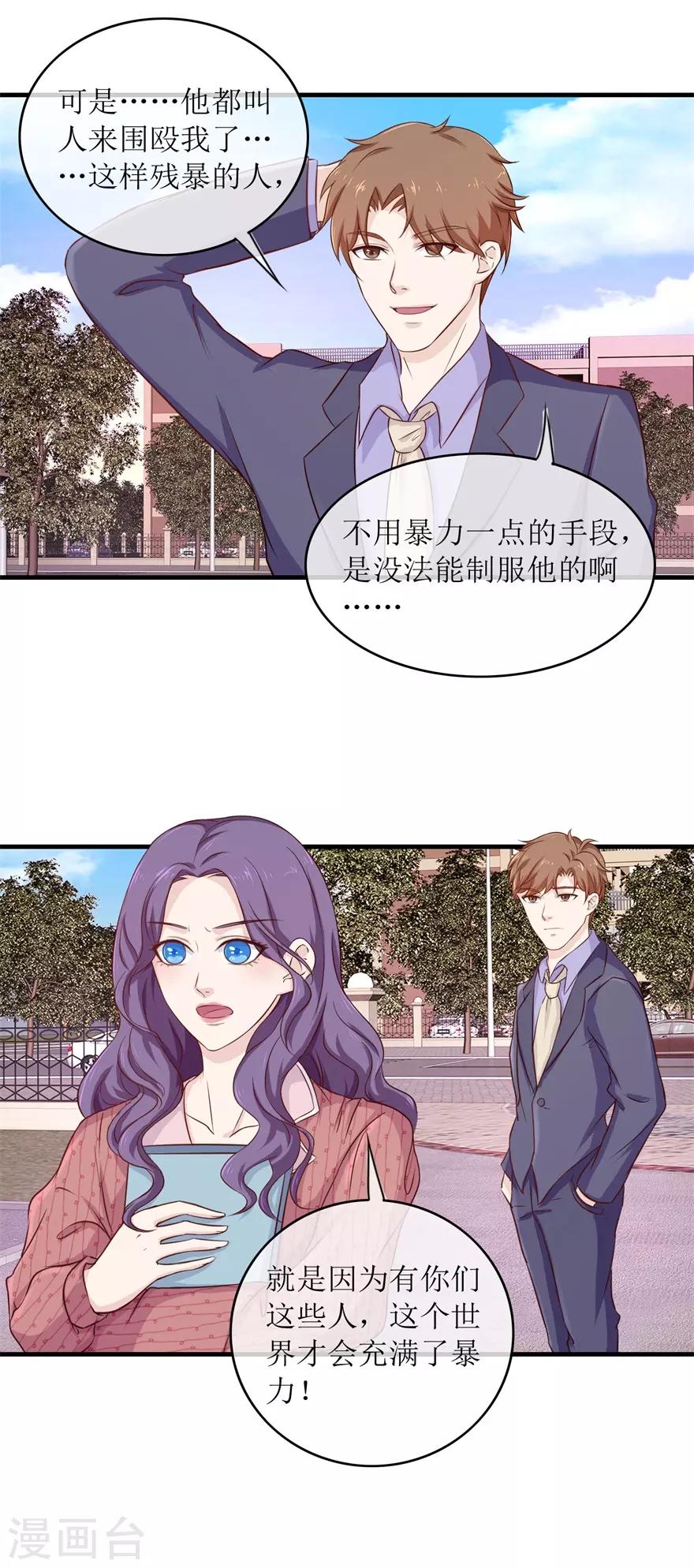 终极透视眼韩漫全集-第96话 多管闲事无删减无遮挡章节图片 