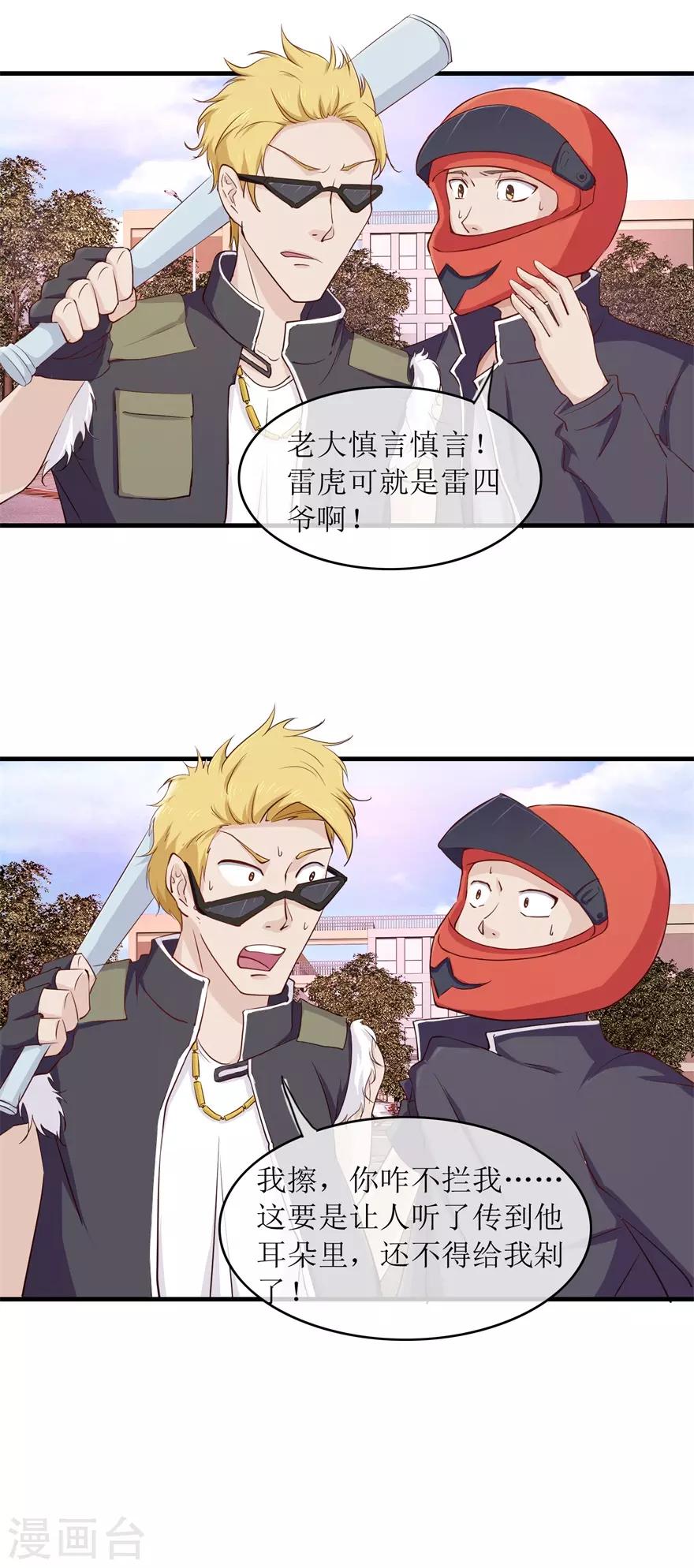 终极透视眼韩漫全集-第96话 多管闲事无删减无遮挡章节图片 