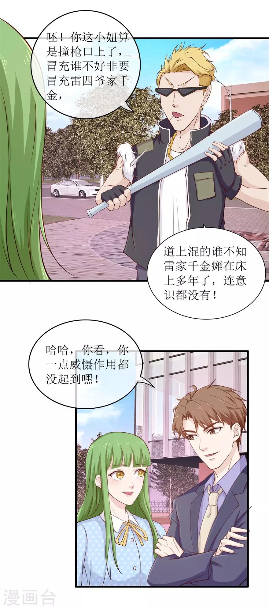终极透视眼韩漫全集-第96话 多管闲事无删减无遮挡章节图片 