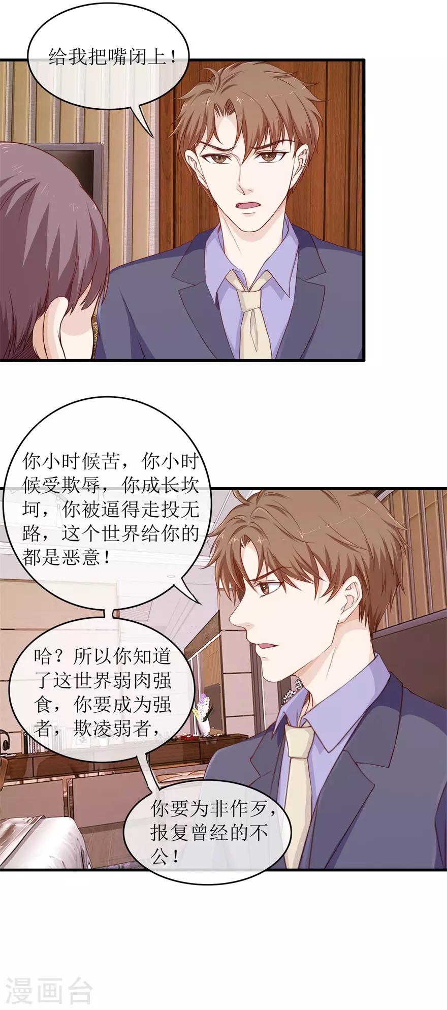 终极透视眼韩漫全集-第97话 教训无删减无遮挡章节图片 