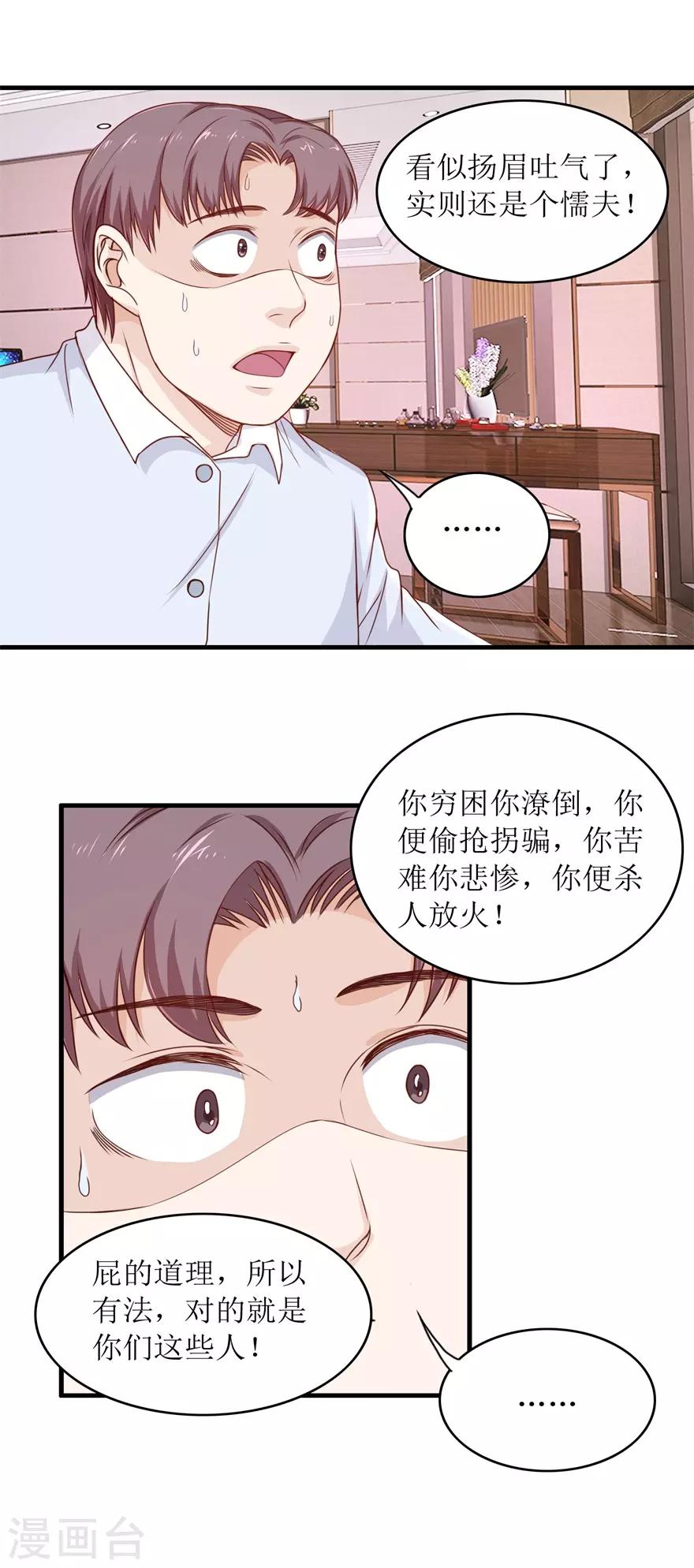 终极透视眼韩漫全集-第97话 教训无删减无遮挡章节图片 