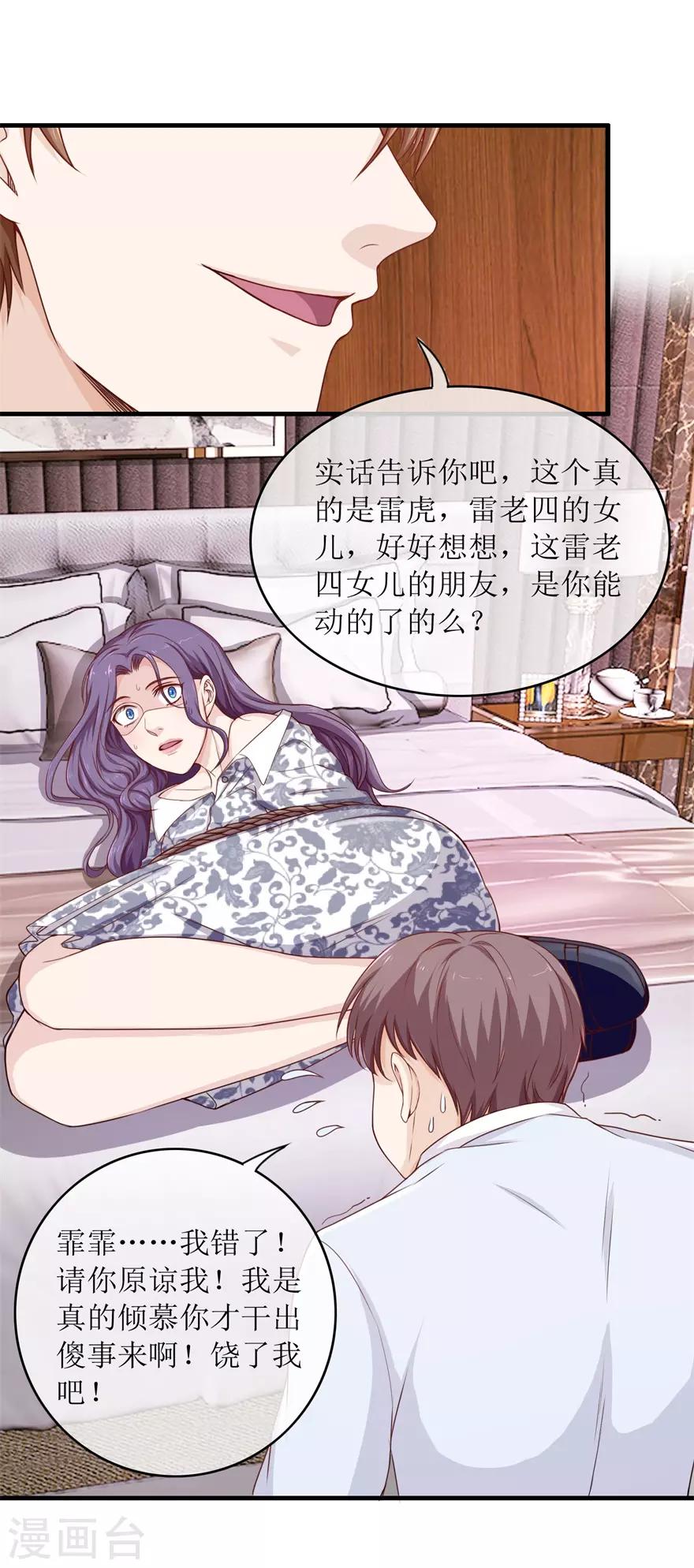 终极透视眼韩漫全集-第97话 教训无删减无遮挡章节图片 