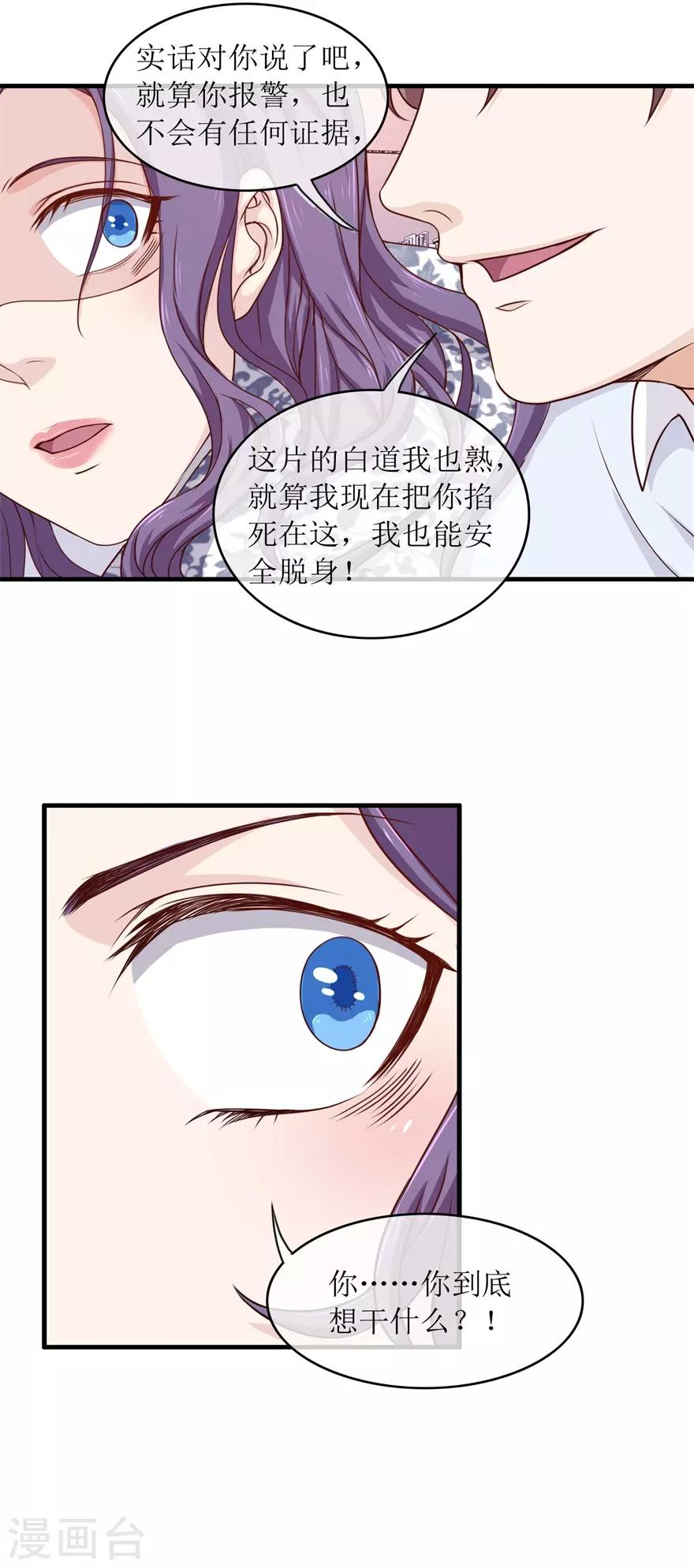 终极透视眼韩漫全集-第97话 教训无删减无遮挡章节图片 