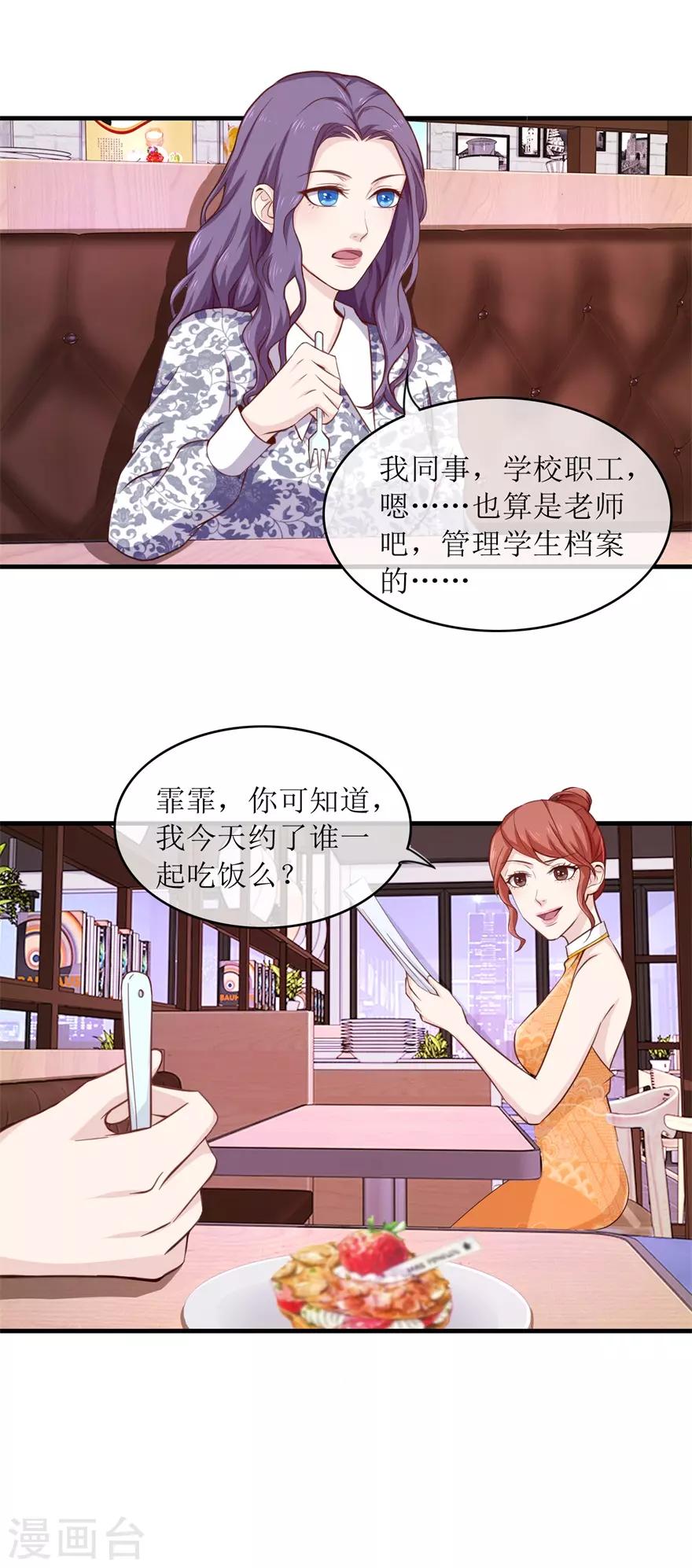 终极透视眼韩漫全集-第98话 炫富同事无删减无遮挡章节图片 