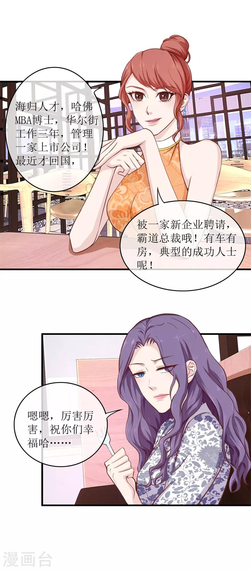 终极透视眼韩漫全集-第98话 炫富同事无删减无遮挡章节图片 
