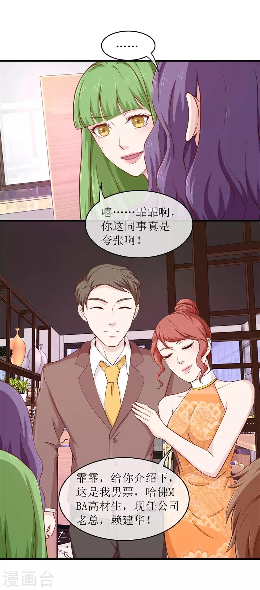 终极透视眼韩漫全集-第98话 炫富同事无删减无遮挡章节图片 