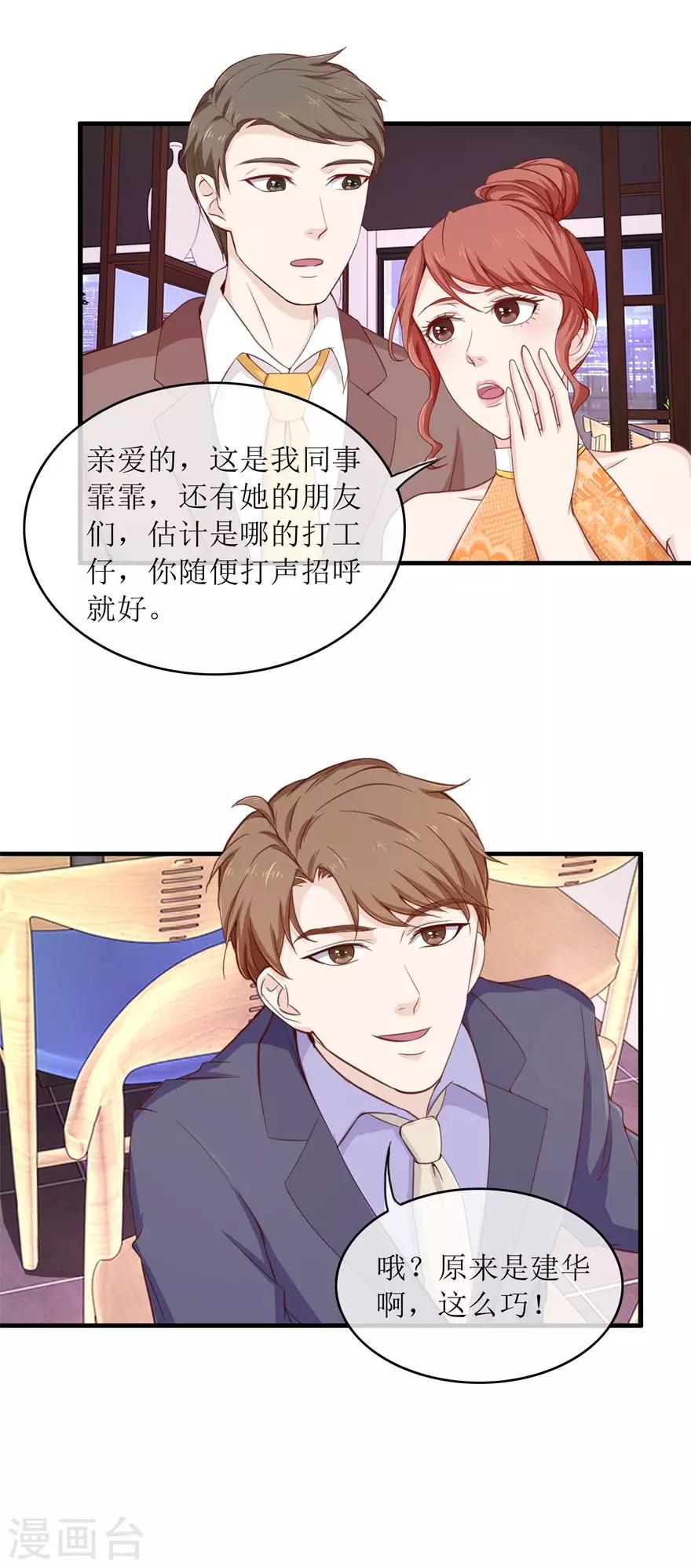 终极透视眼韩漫全集-第98话 炫富同事无删减无遮挡章节图片 
