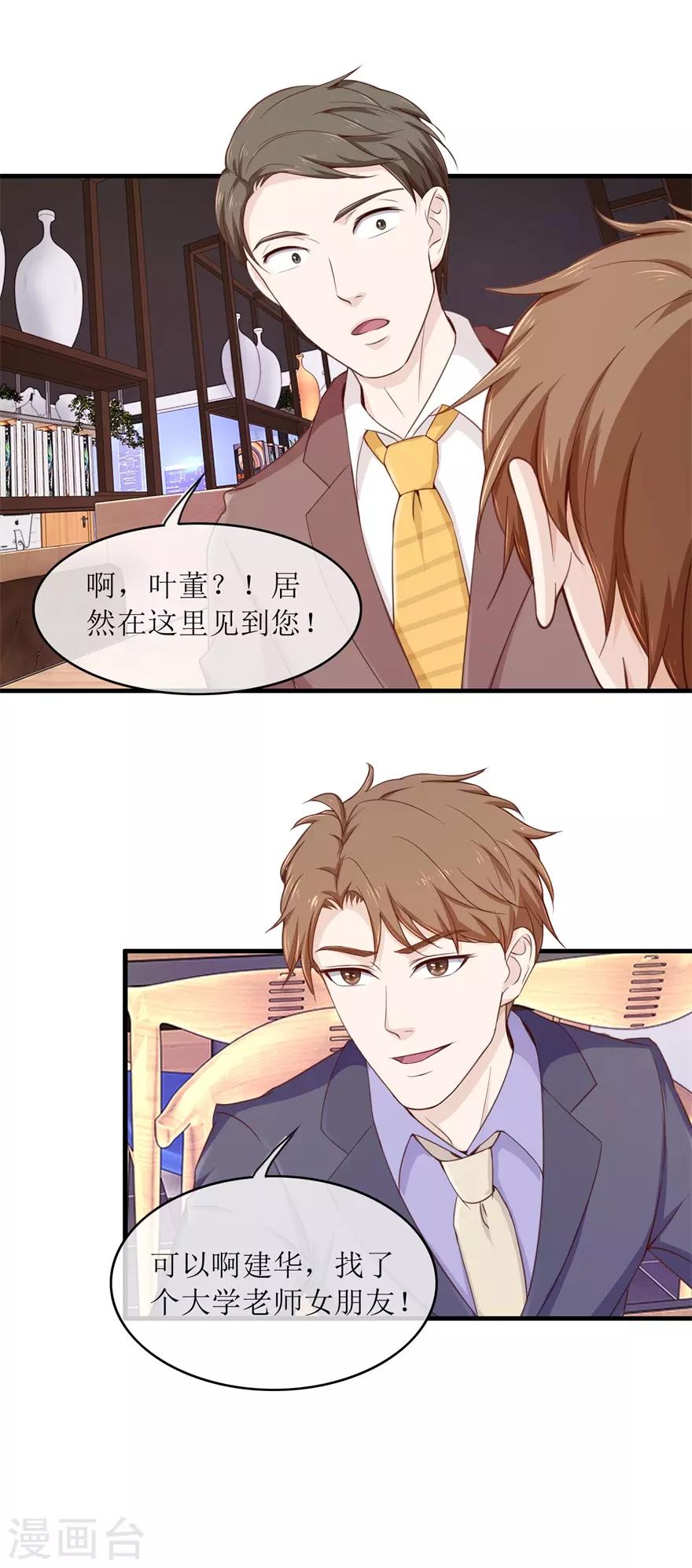 终极透视眼韩漫全集-第98话 炫富同事无删减无遮挡章节图片 