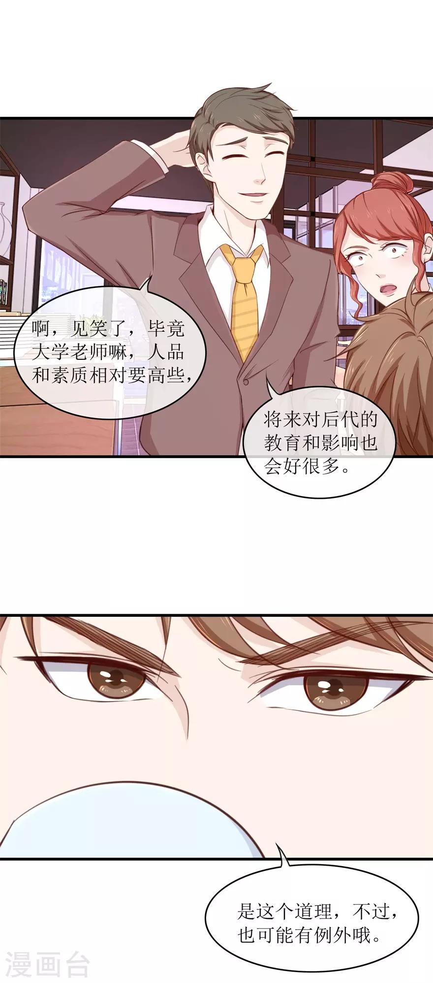 终极透视眼韩漫全集-第98话 炫富同事无删减无遮挡章节图片 