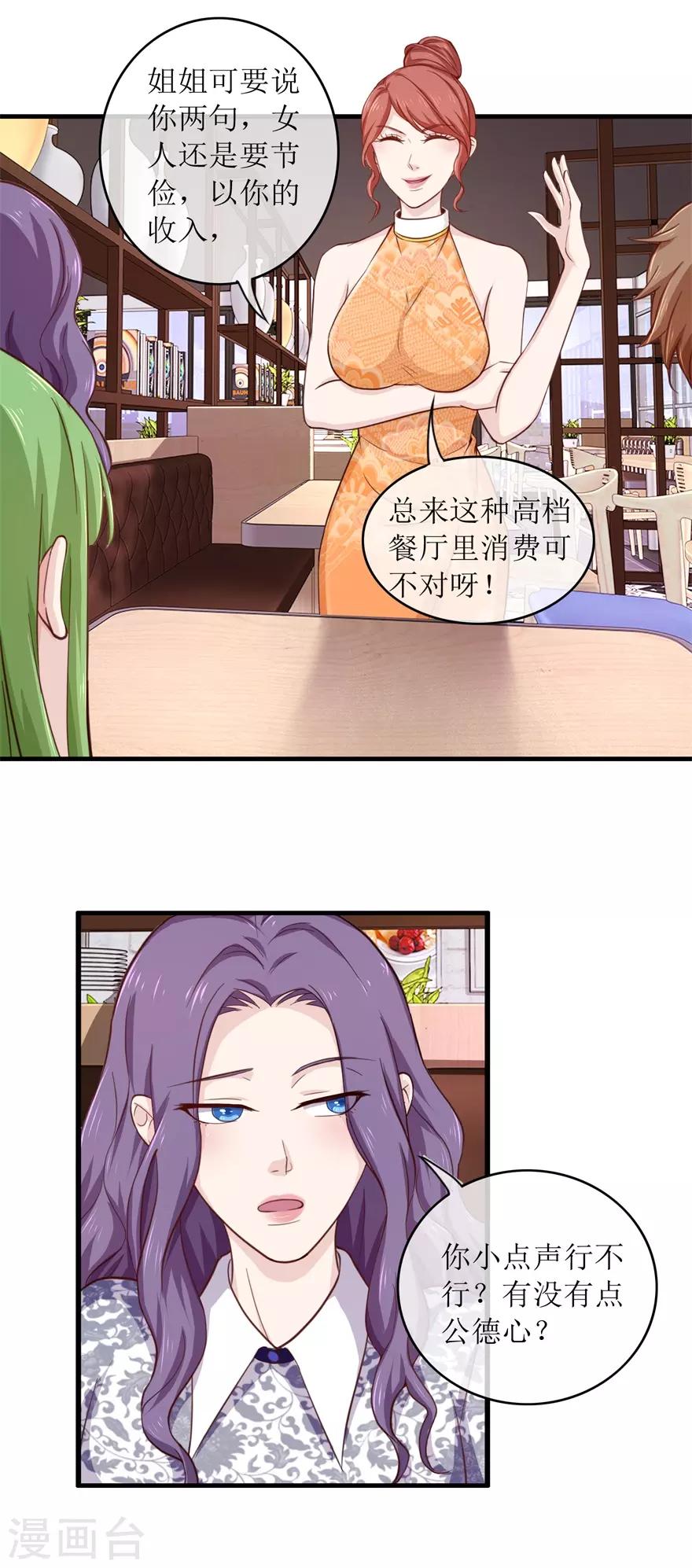 终极透视眼韩漫全集-第98话 炫富同事无删减无遮挡章节图片 