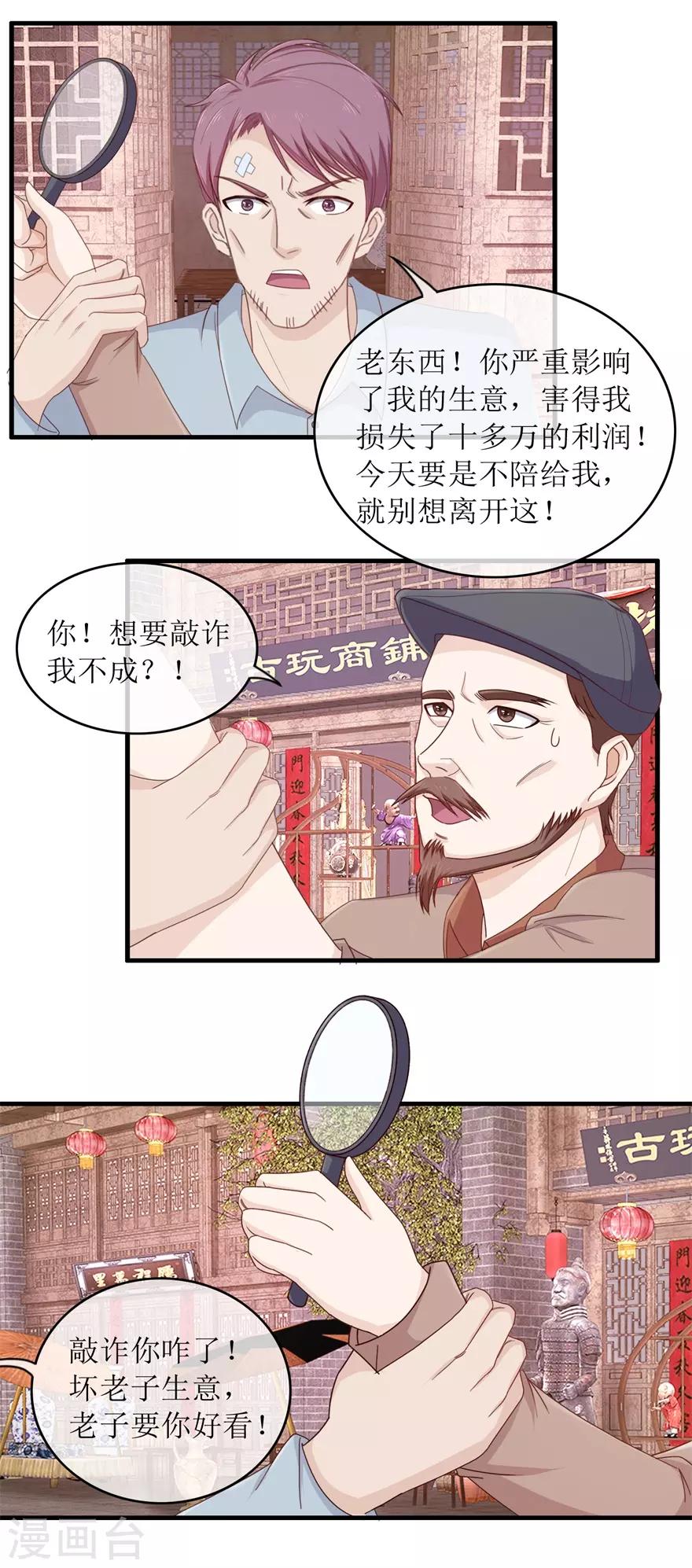 终极透视眼韩漫全集-第99话 古玩一条街无删减无遮挡章节图片 