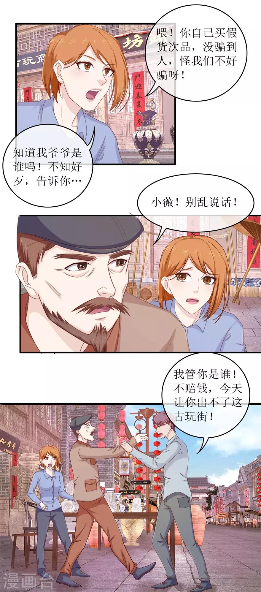 终极透视眼韩漫全集-第99话 古玩一条街无删减无遮挡章节图片 