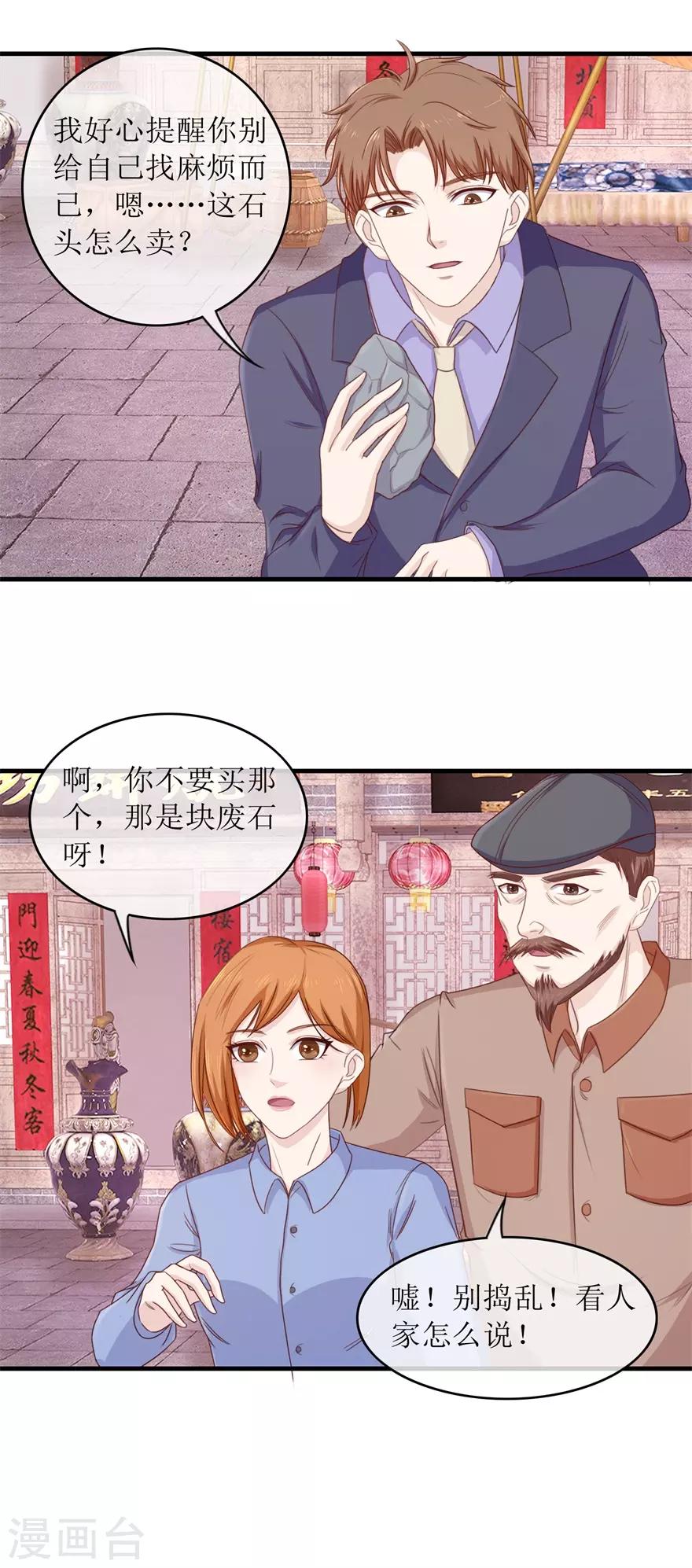 终极透视眼韩漫全集-第99话 古玩一条街无删减无遮挡章节图片 