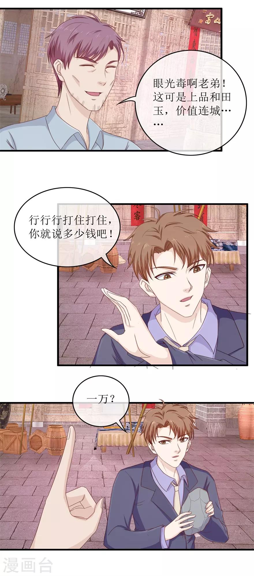终极透视眼韩漫全集-第99话 古玩一条街无删减无遮挡章节图片 