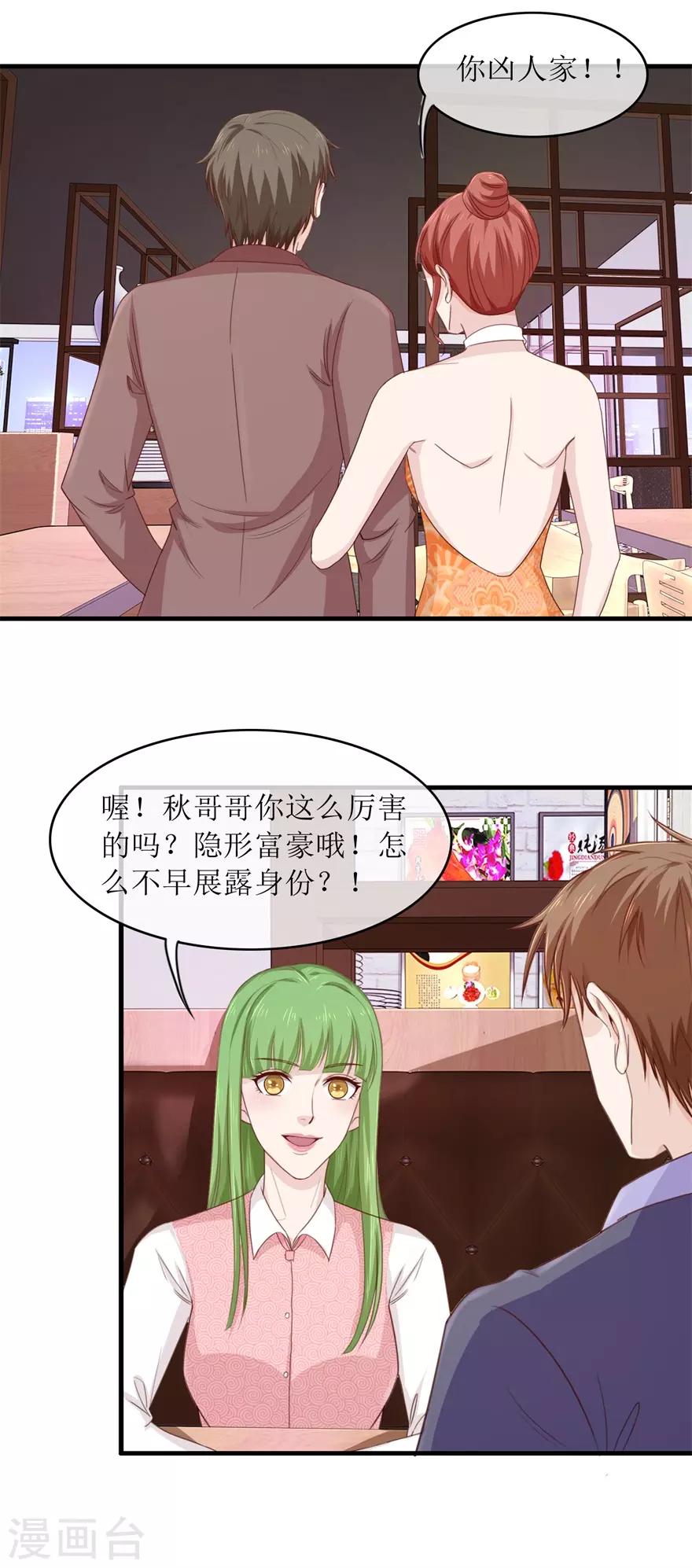 终极透视眼韩漫全集-第99话 古玩一条街无删减无遮挡章节图片 