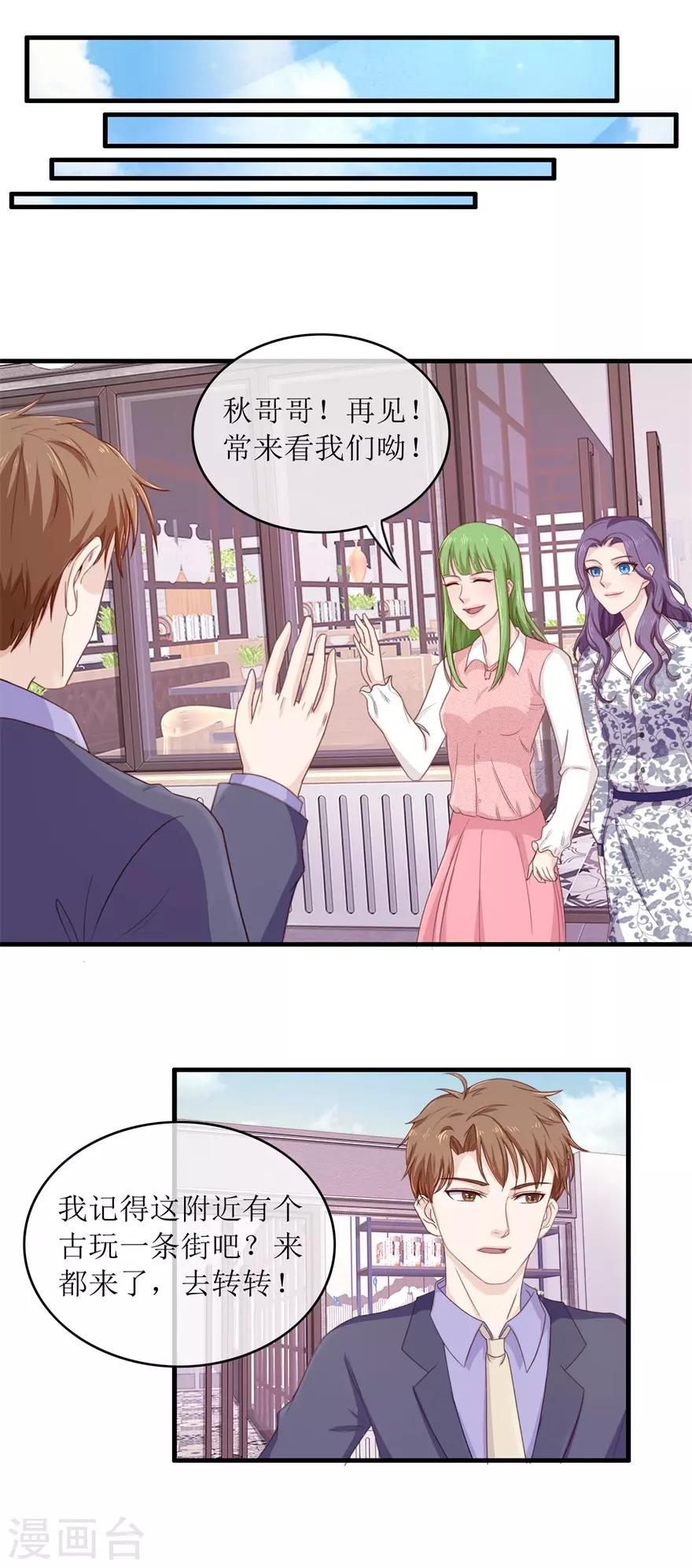 终极透视眼韩漫全集-第99话 古玩一条街无删减无遮挡章节图片 