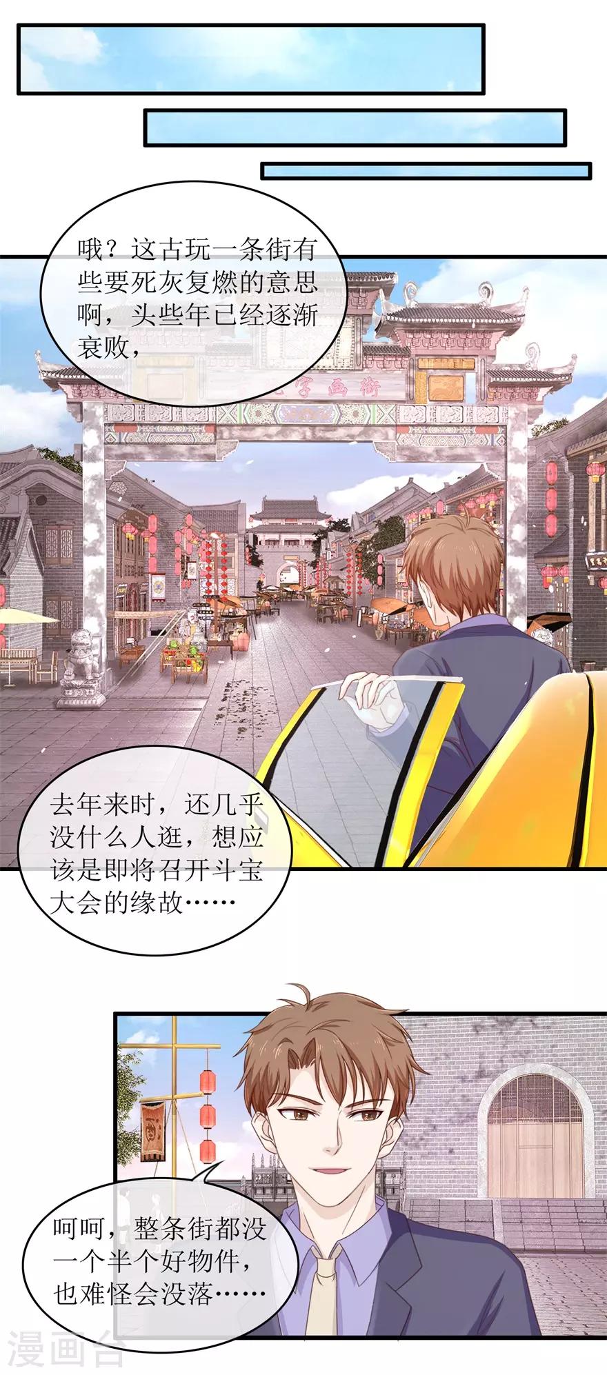 终极透视眼韩漫全集-第99话 古玩一条街无删减无遮挡章节图片 