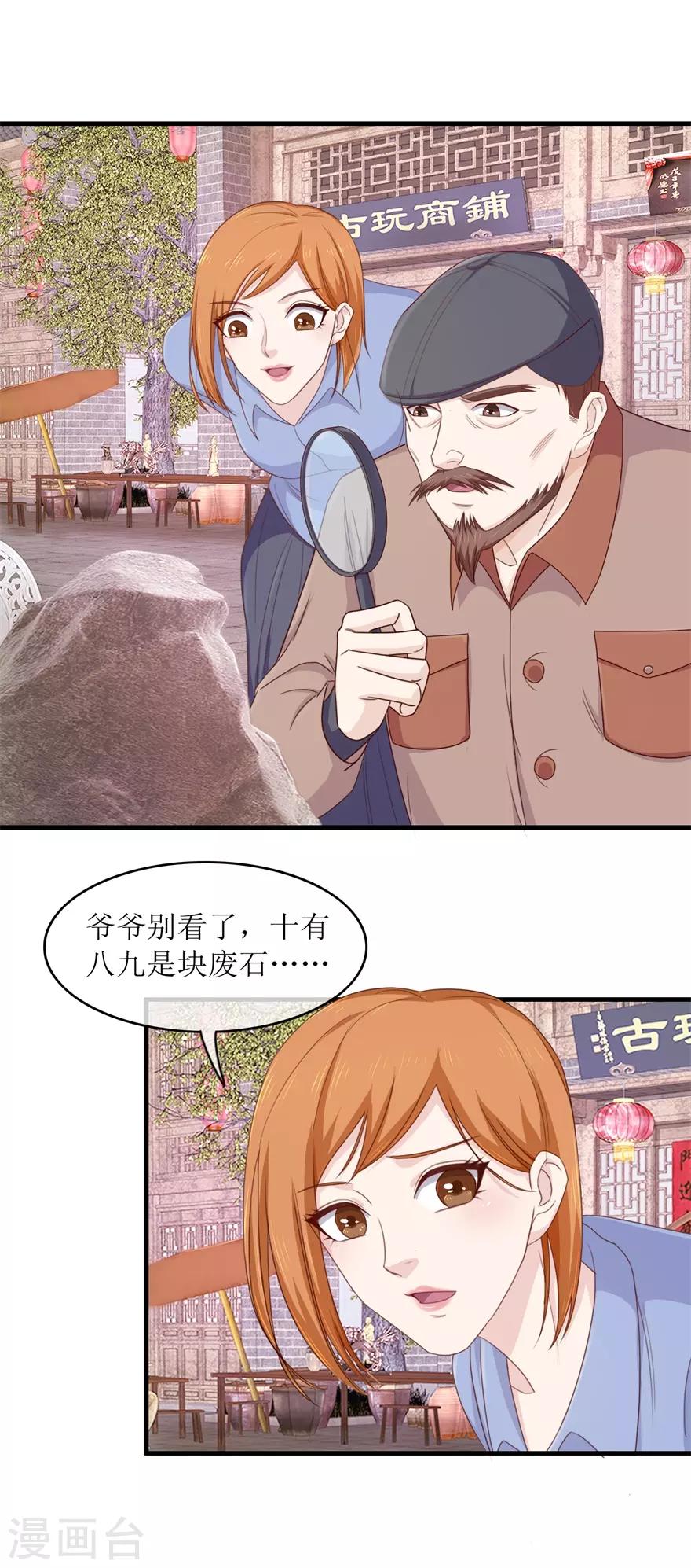 终极透视眼韩漫全集-第99话 古玩一条街无删减无遮挡章节图片 