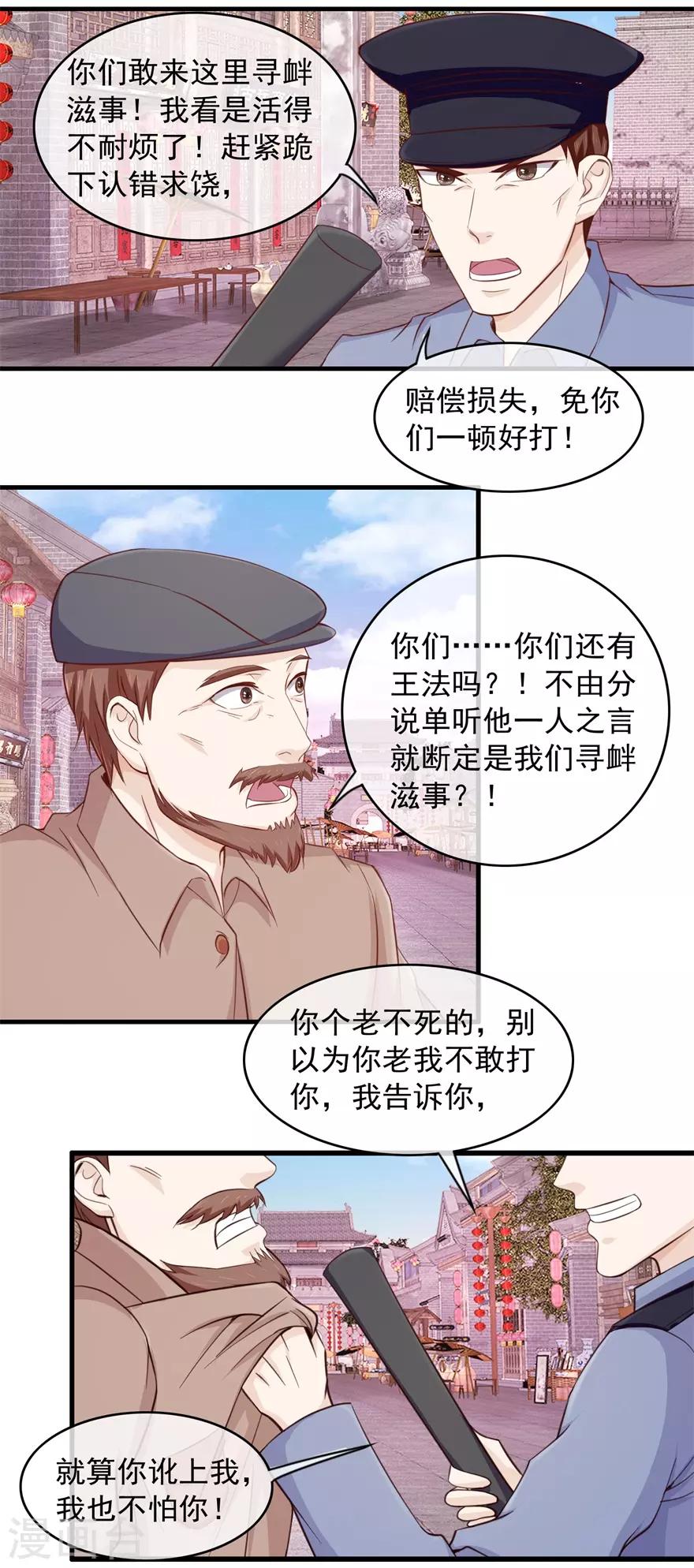 终极透视眼韩漫全集-第100话 寻衅滋事无删减无遮挡章节图片 