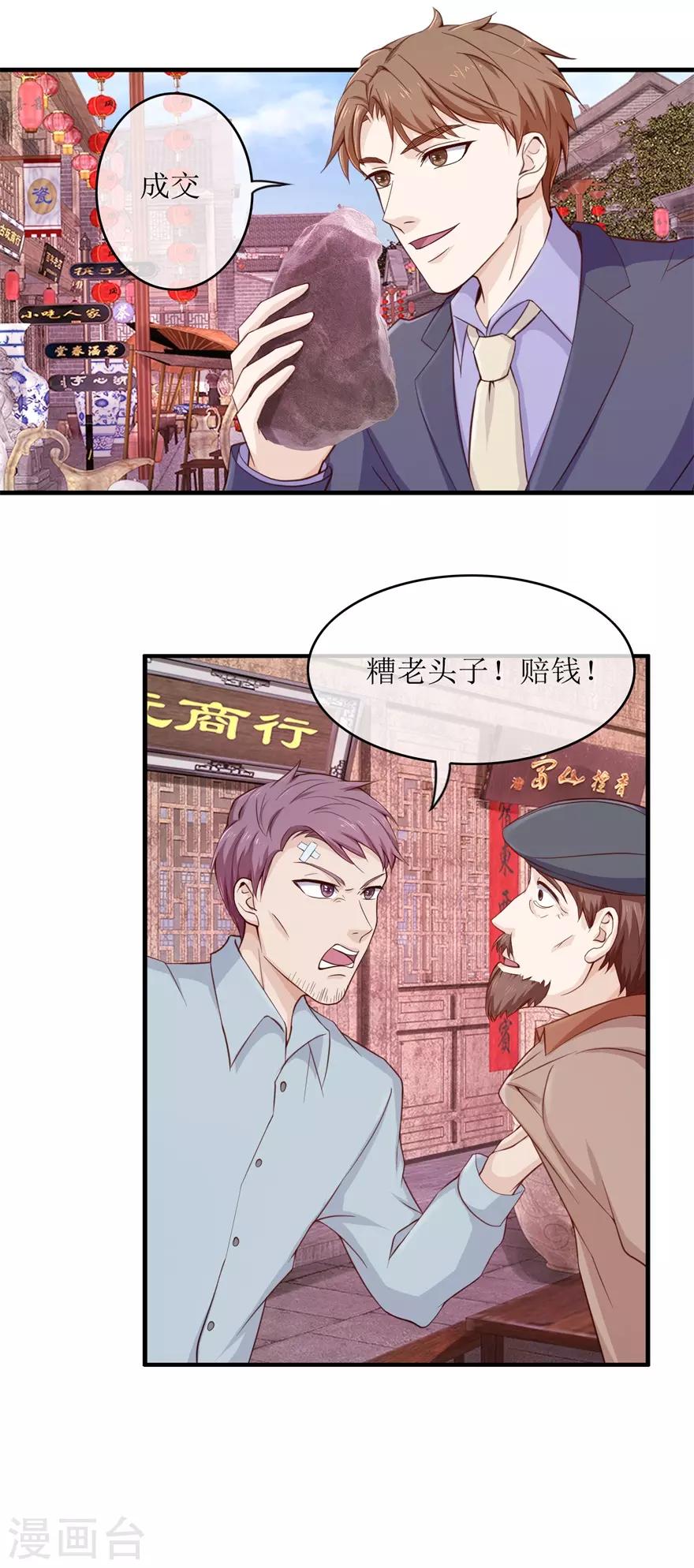 终极透视眼韩漫全集-第100话 寻衅滋事无删减无遮挡章节图片 