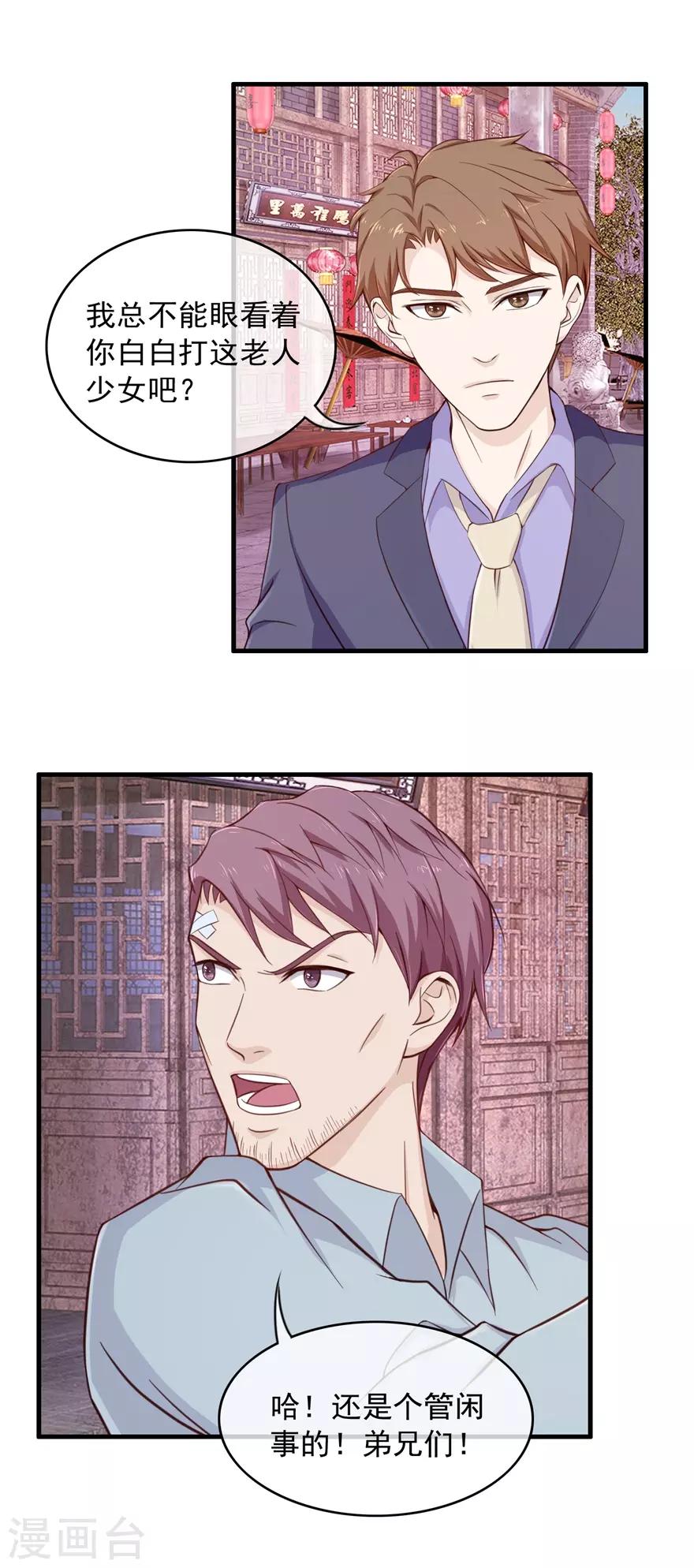 终极透视眼韩漫全集-第100话 寻衅滋事无删减无遮挡章节图片 