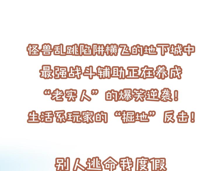 重启地下城韩漫全集-预热！生活系玩家的成神之路！无删减无遮挡章节图片 