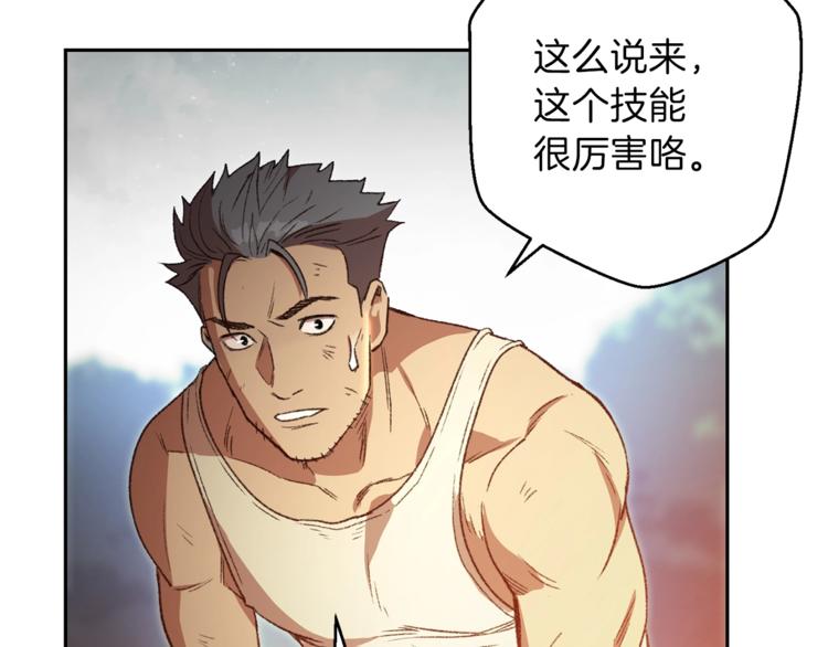 重启地下城韩漫全集-第9话 史诗级新技能无删减无遮挡章节图片 