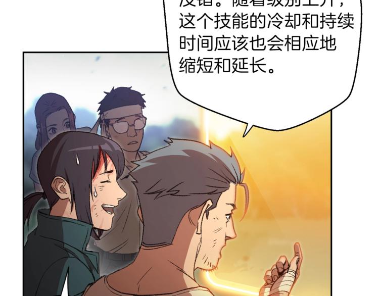 重启地下城韩漫全集-第9话 史诗级新技能无删减无遮挡章节图片 