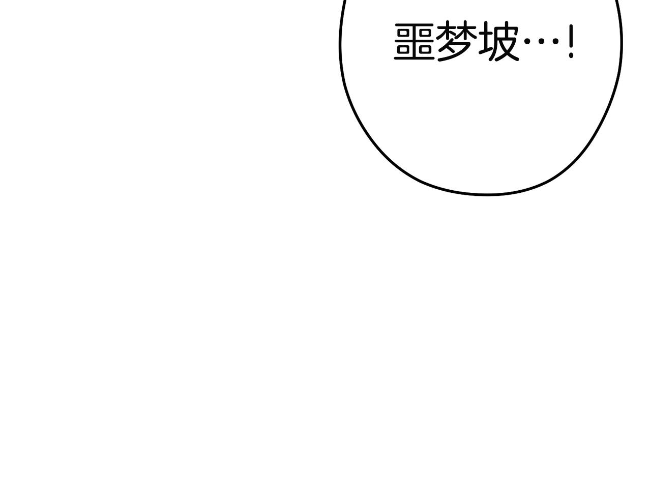 重启地下城韩漫全集-第96话 噩梦坡无删减无遮挡章节图片 