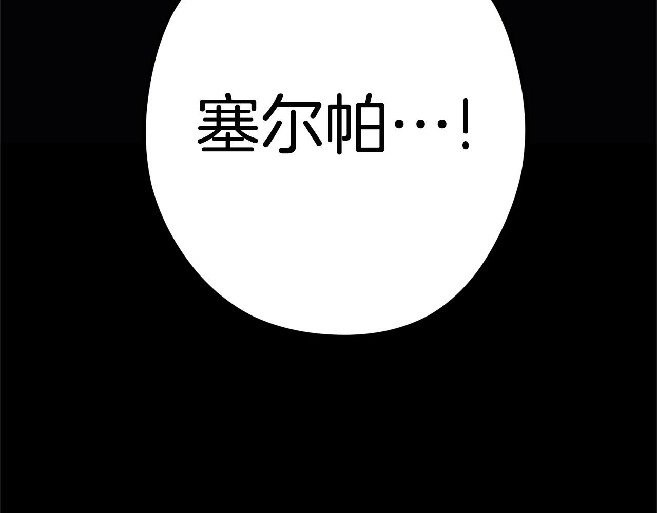 重启地下城韩漫全集-第99话 塞尔帕无删减无遮挡章节图片 