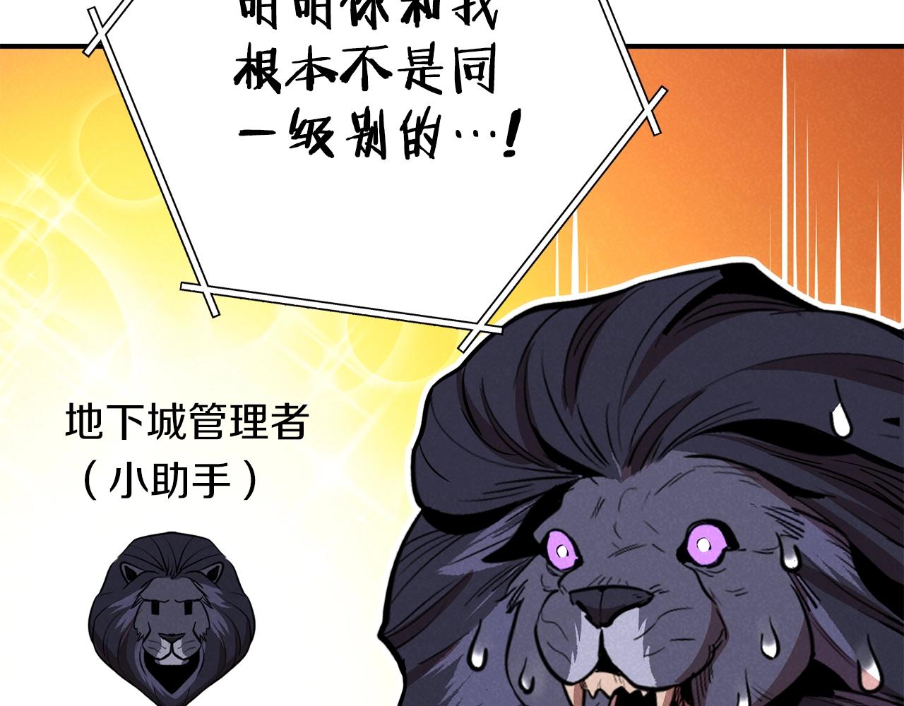 重启地下城韩漫全集-第101话 装腔作势的狮子无删减无遮挡章节图片 