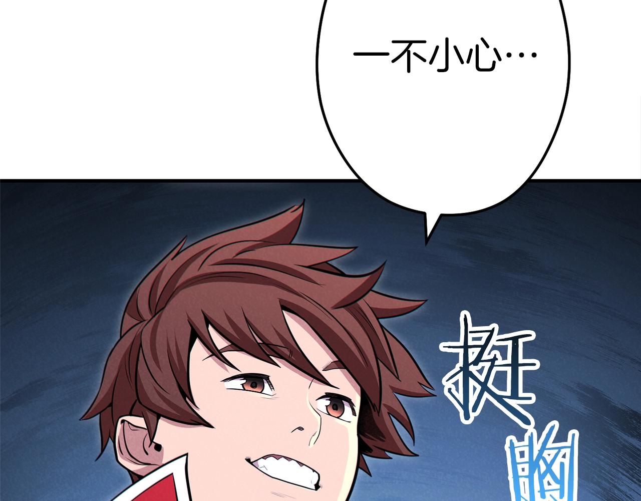 重启地下城韩漫全集-第101话 装腔作势的狮子无删减无遮挡章节图片 
