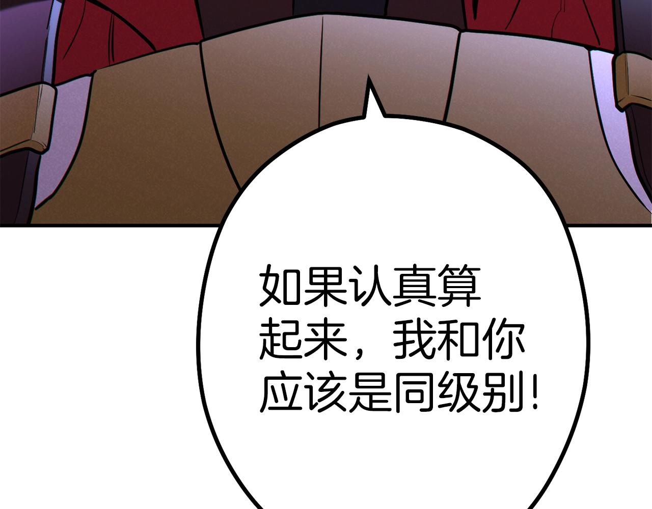 重启地下城韩漫全集-第101话 装腔作势的狮子无删减无遮挡章节图片 